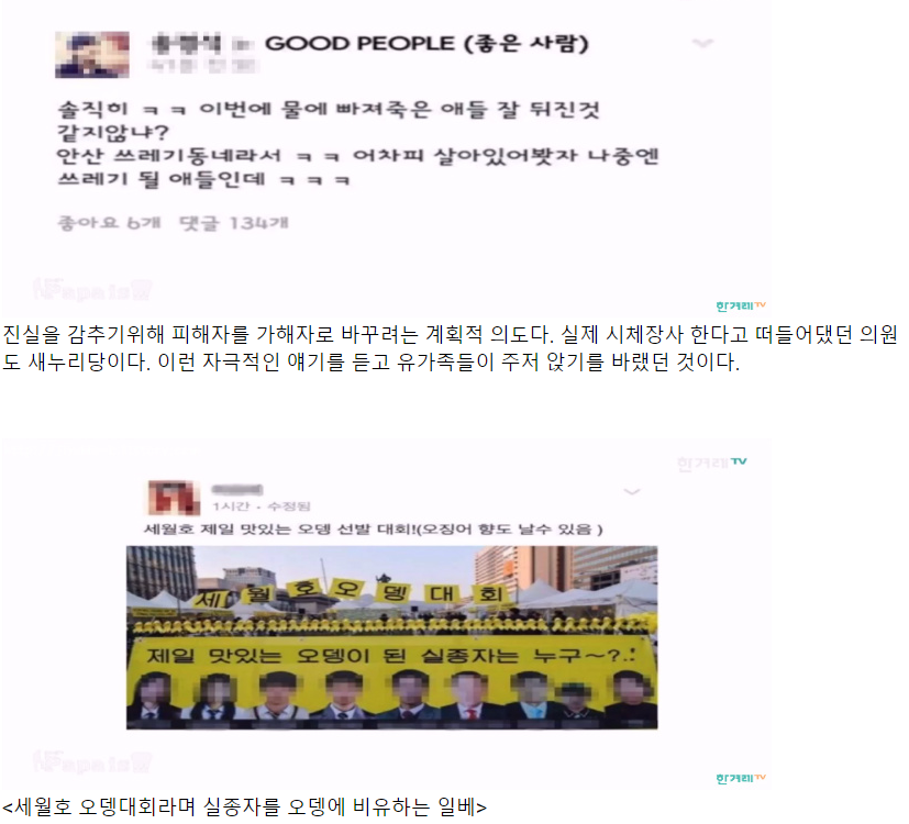 정부와 일베가 세월호 유가족에게 한 짓들.jpg_8.png