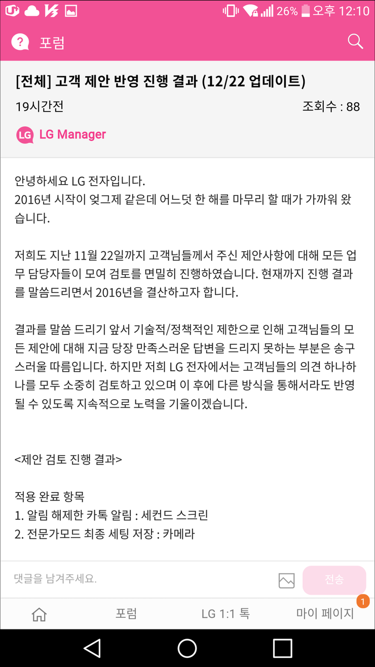 LG V20 향후 업데이트 계획_1.png