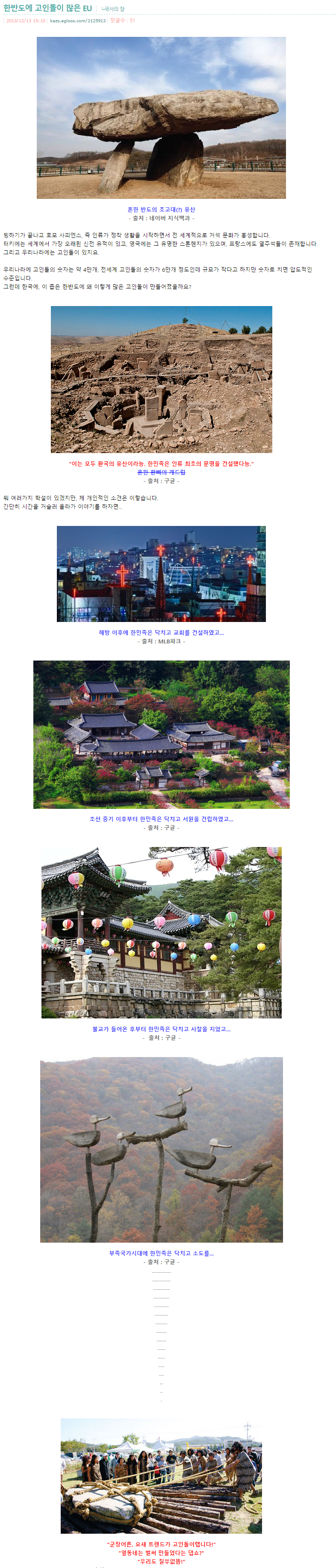 세계 고인돌 50%가 한반도에 모여있는 이유 . jpg_1.png