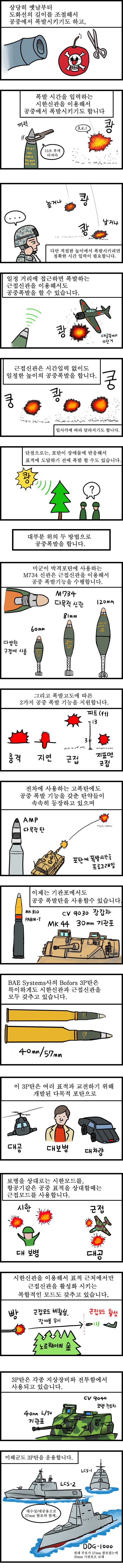 모에모에한 공중폭발탄 만화_2.jpg