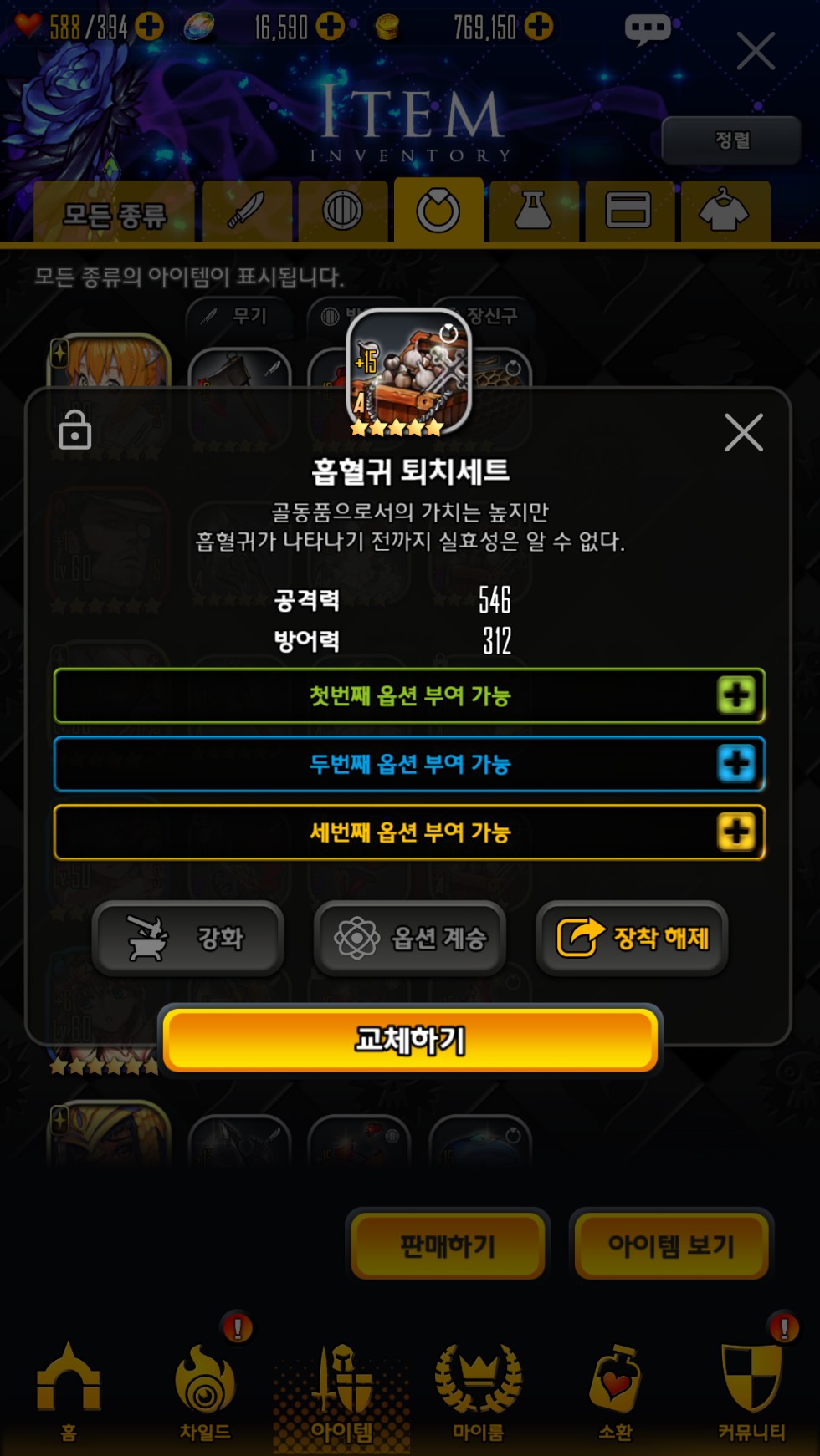 각 장비 랭크별 능력치 차이