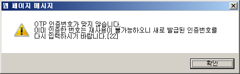 PC OTP 오류 유형 한가지_1.png