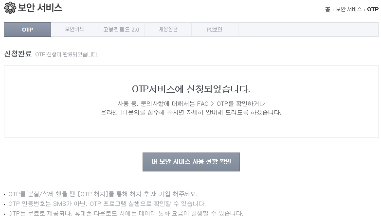 PC OTP 오류 유형 한가지_2.jpg