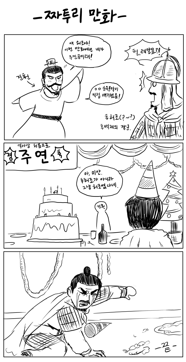흔한 역사만화: 조선의 흔한 재상_3.png