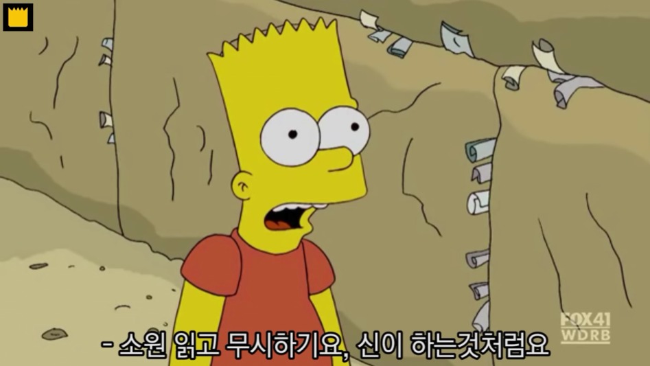 통곡의 벽 앞에 선 바트심슨_3.png