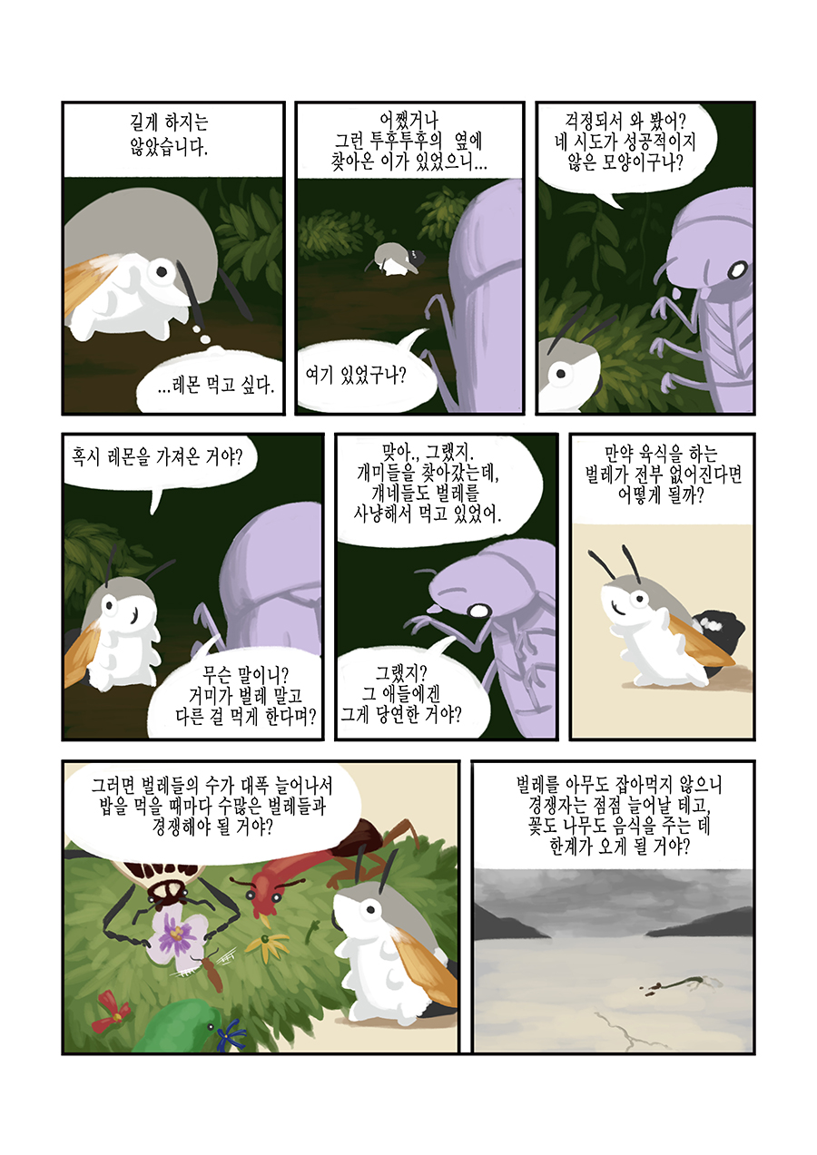 투후투후와 배고픈 거미_14.jpg