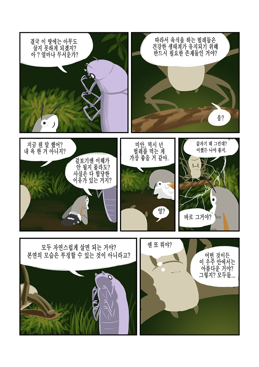 투후투후와 배고픈 거미_15.jpg