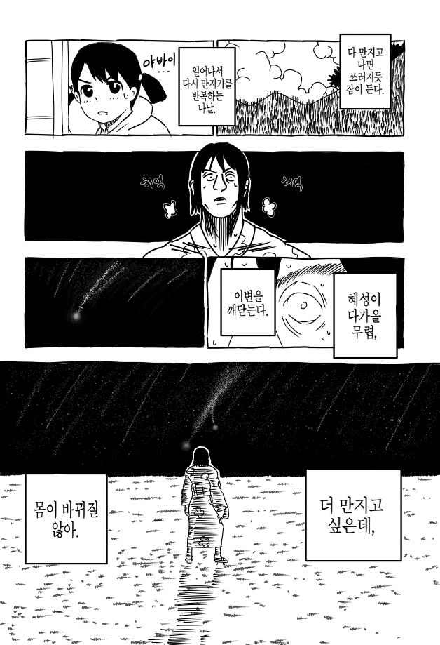 [너의 이름은.] 개봉기념 너의x이름은 265화_3.jpg