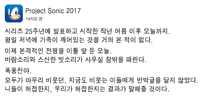 소닉 까던놈들한테 통한의 일침을 날리다.jpg_1.png