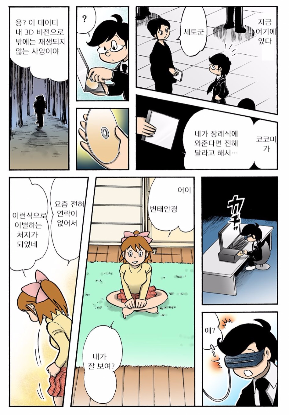 히토미에 이런만화는 왜올리는거야 ㄷㄷ_4.png