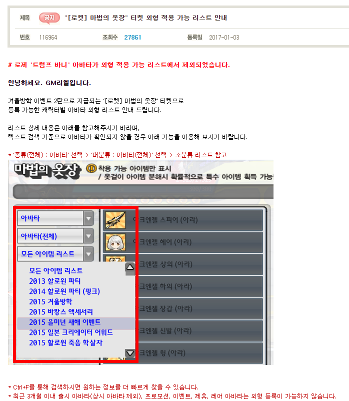 [엘소드] 옷장티켓 이벤트_2.png