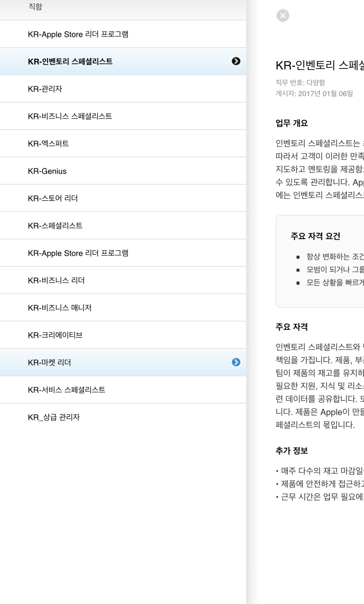 애플스토어 신사 직원 채용 공고_1.png