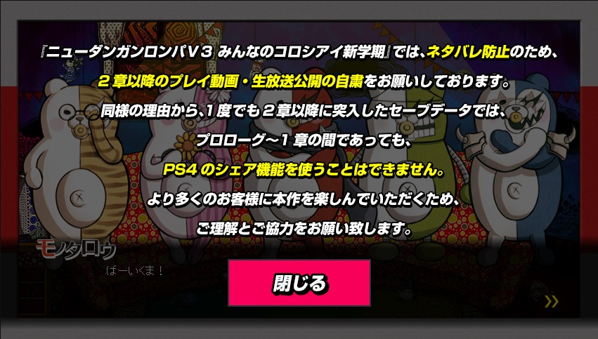 [뉴 단간론파 V3] 스포일러 자제 당부 및 차단 시스템_1.png