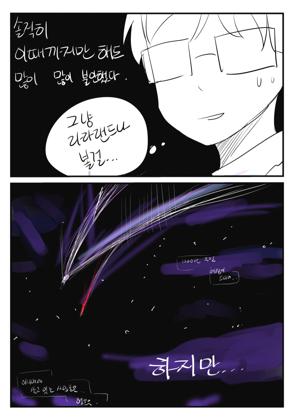 덕질안하는 여자사람과 '너의 이름은' 보고온 이야기.Manwha_3.png