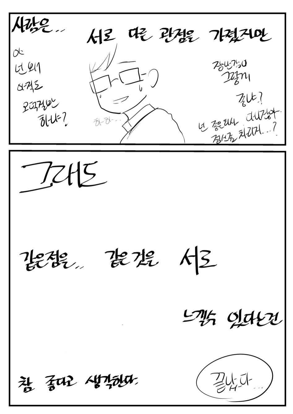덕질안하는 여자사람과 '너의 이름은' 보고온 이야기.Manwha_6.png