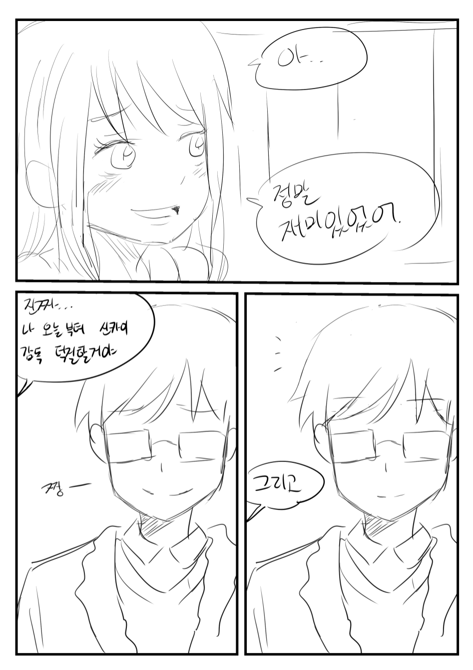 덕질안하는 여자사람과 '너의 이름은' 보고온 이야기.Manwha_7.png