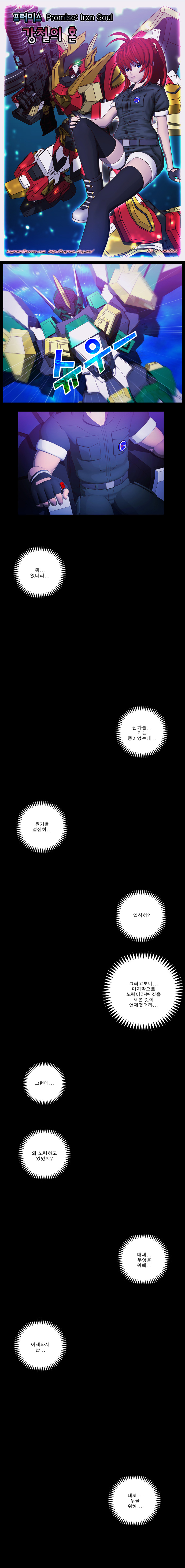 프러미스 : 강철의 혼 -33화-_1.jpg