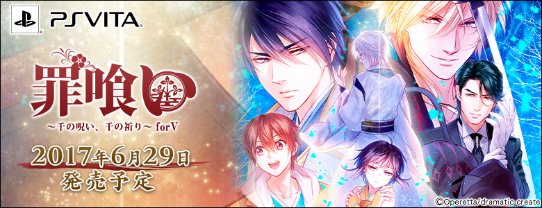 츠미쿠이 ~ 천의 저주, 천의 기도 ~ for V 공식홈 오픈_1.jpg