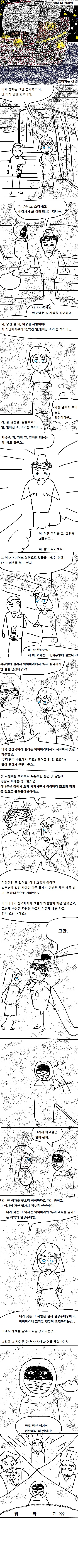 헥터 더 워리어 13 - 밝혀지는 진실_1.jpg