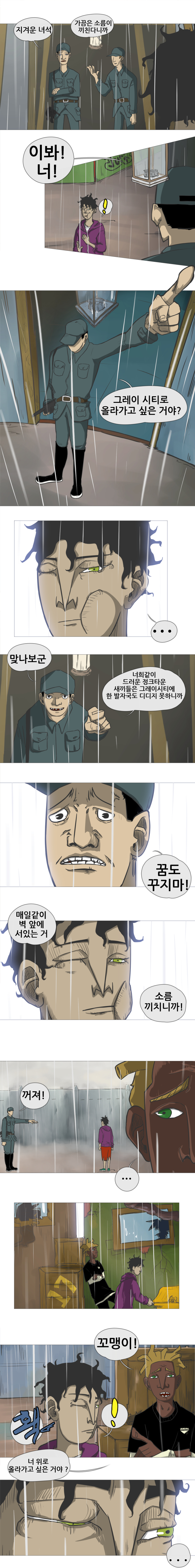 그레이 시티 7화_1.jpg