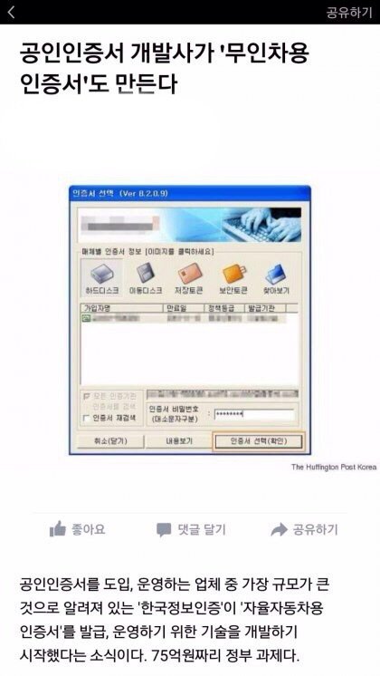 공인인증서 개발사 근황_1.jpg
