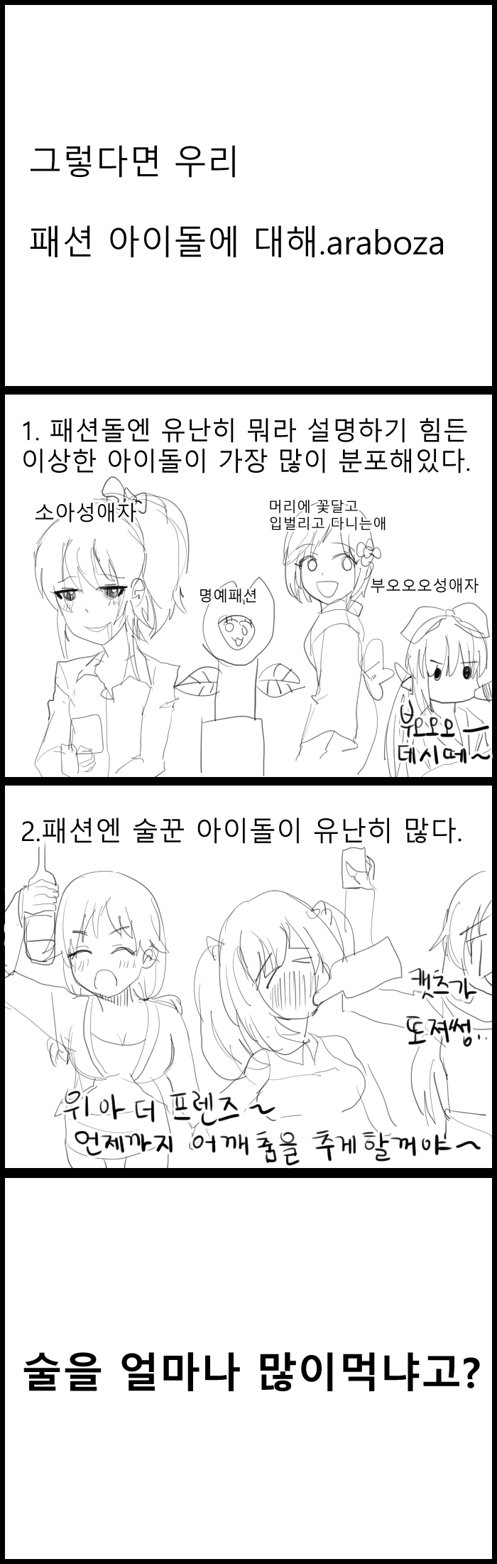 [신데마스] 어둠의 패션 P_2.jpg