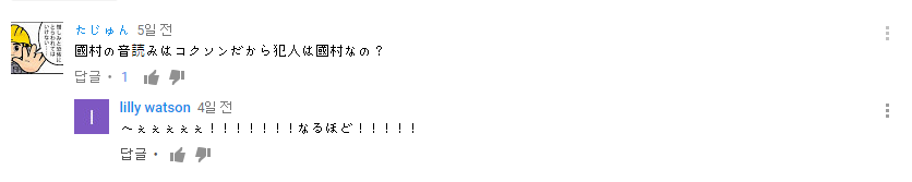 일본 네티즌의 추리력(곡성 스포)_2.png