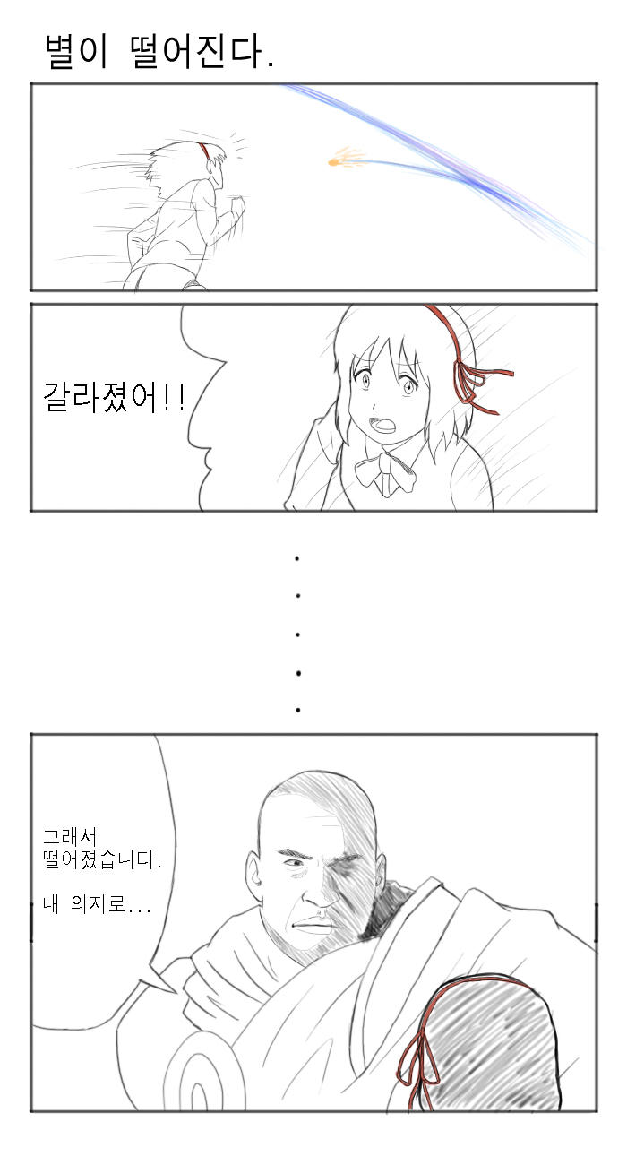 [너의 이름은] 별이 떨어진다._1.jpg