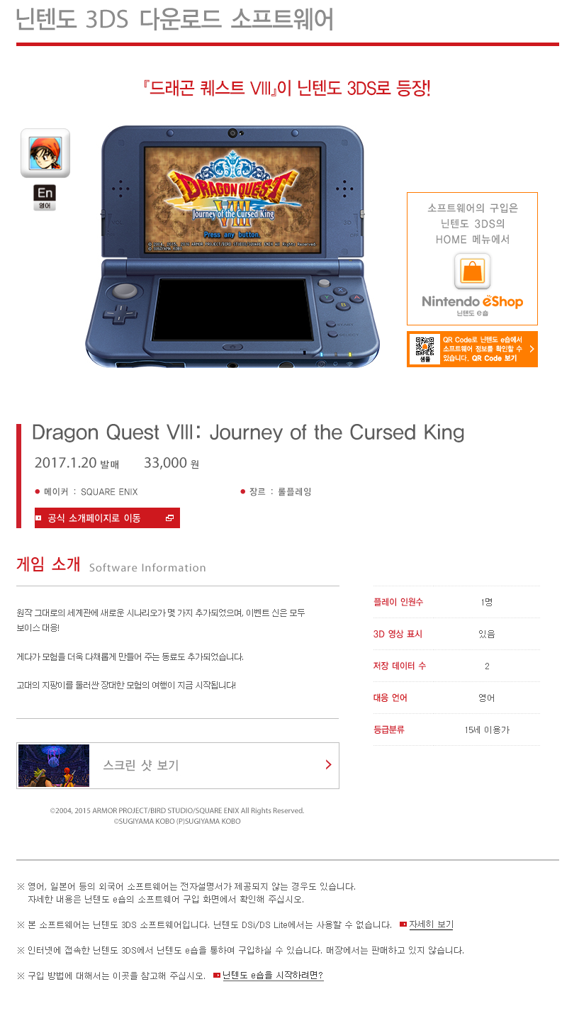 한국닌텐도, DL소프트 드래곤 퀘스트 8 소개 페이지 공개_4.png
