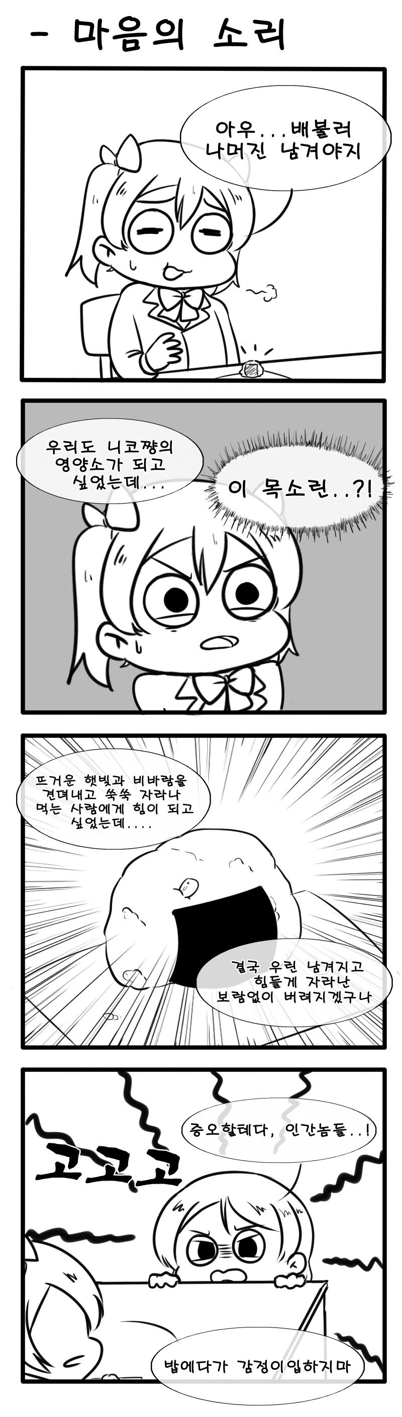 마음의 소리.png