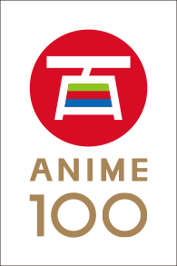 logo_anime100.png