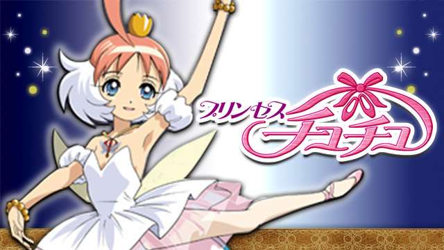 2002 프린세스 츄츄.jpg