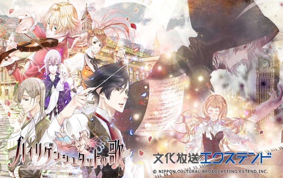 하이리겐슈탓트의 노래 공식사이트 오픈_1.png