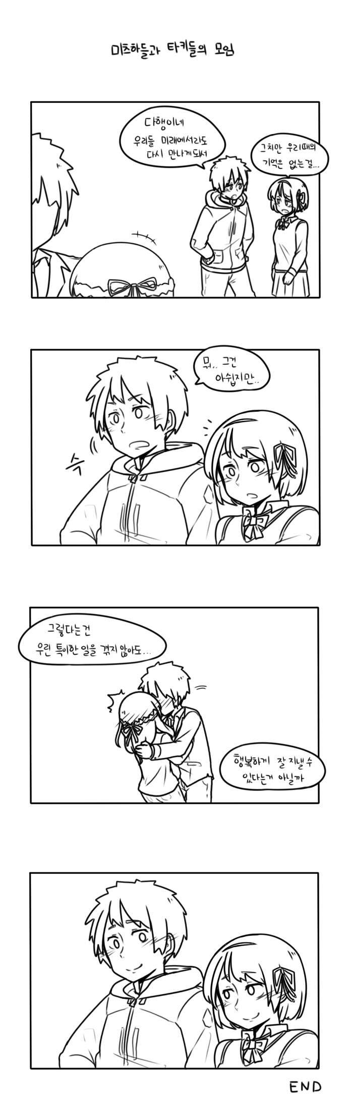 [너의 이름은] 타키들과 미츠하들의 모임 (스포주의)_6.jpg