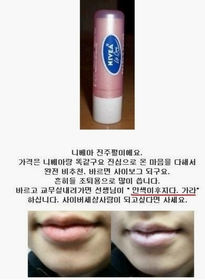 조퇴용으로 핫했던 니베아 진주펄 립밤._1.png