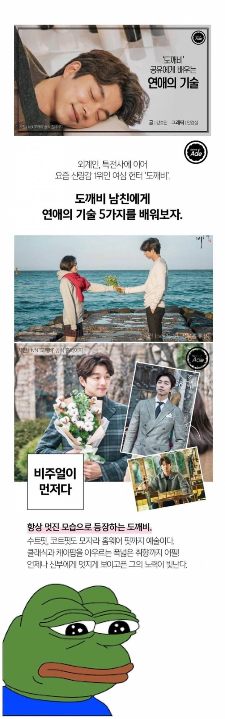 도깨비로 알아보는 연애팁_1.jpg