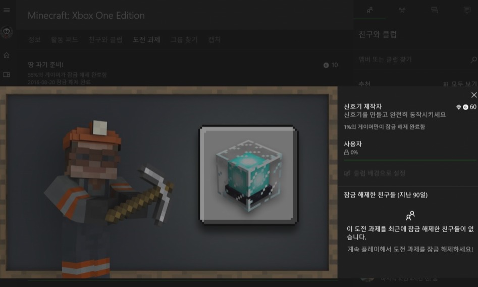 마인크래프트 신호기 도전과제_1.jpg