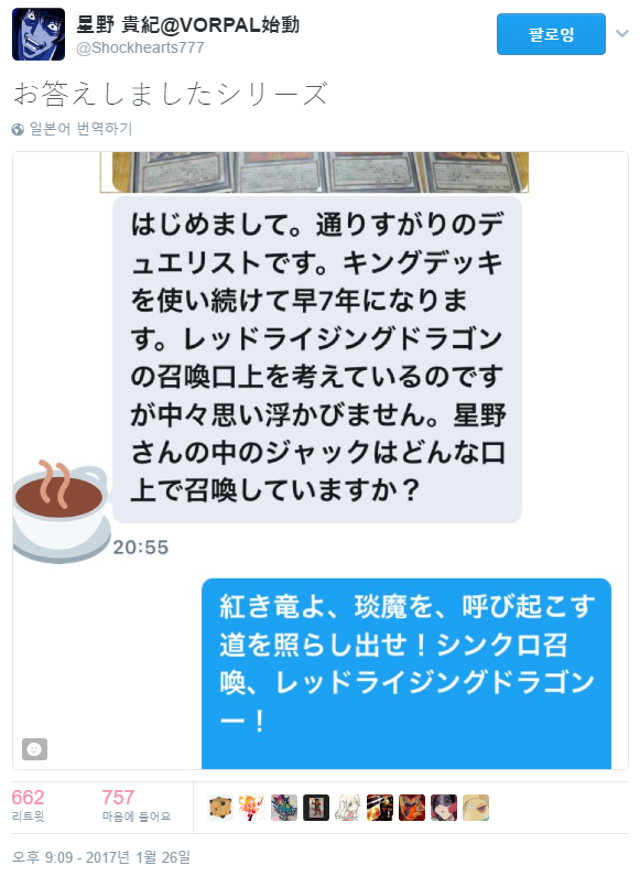 [킹 공인]레드 라이징 드래곤 소환 대사_1.png