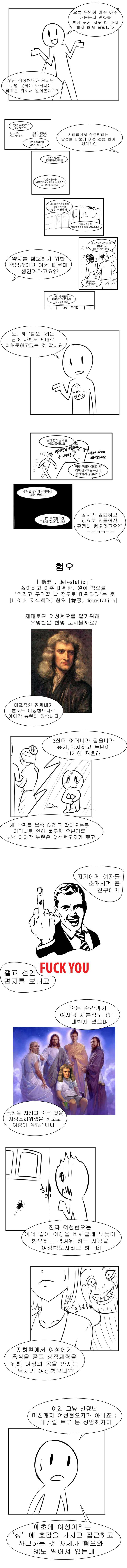 여성혐오자다 같은 소리 하네_1.jpg