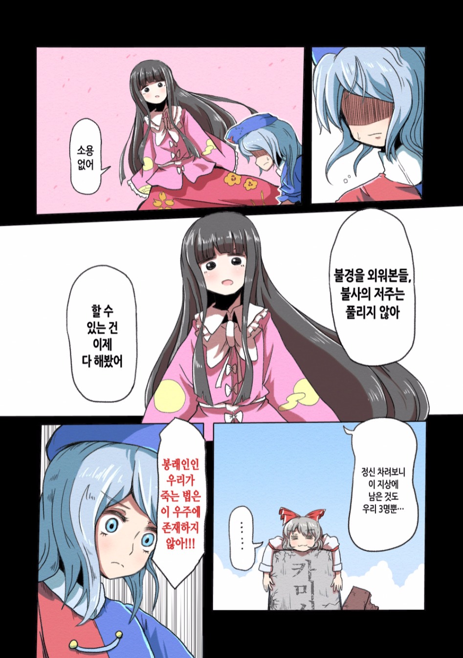 (스압) 우주의 죽음을 본 불로불사.manhwa_8.jpg