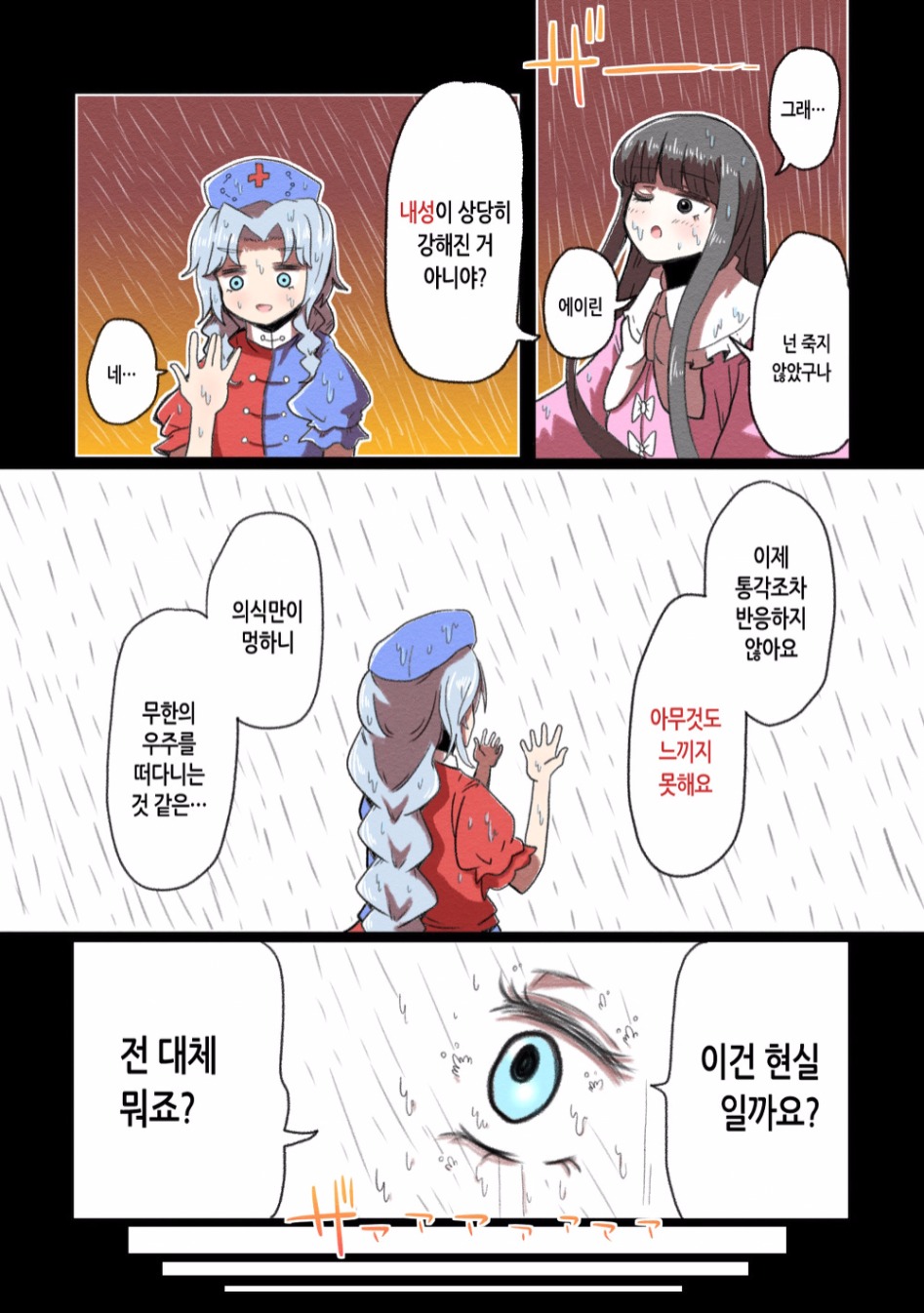 (스압) 우주의 죽음을 본 불로불사.manhwa_20.jpg