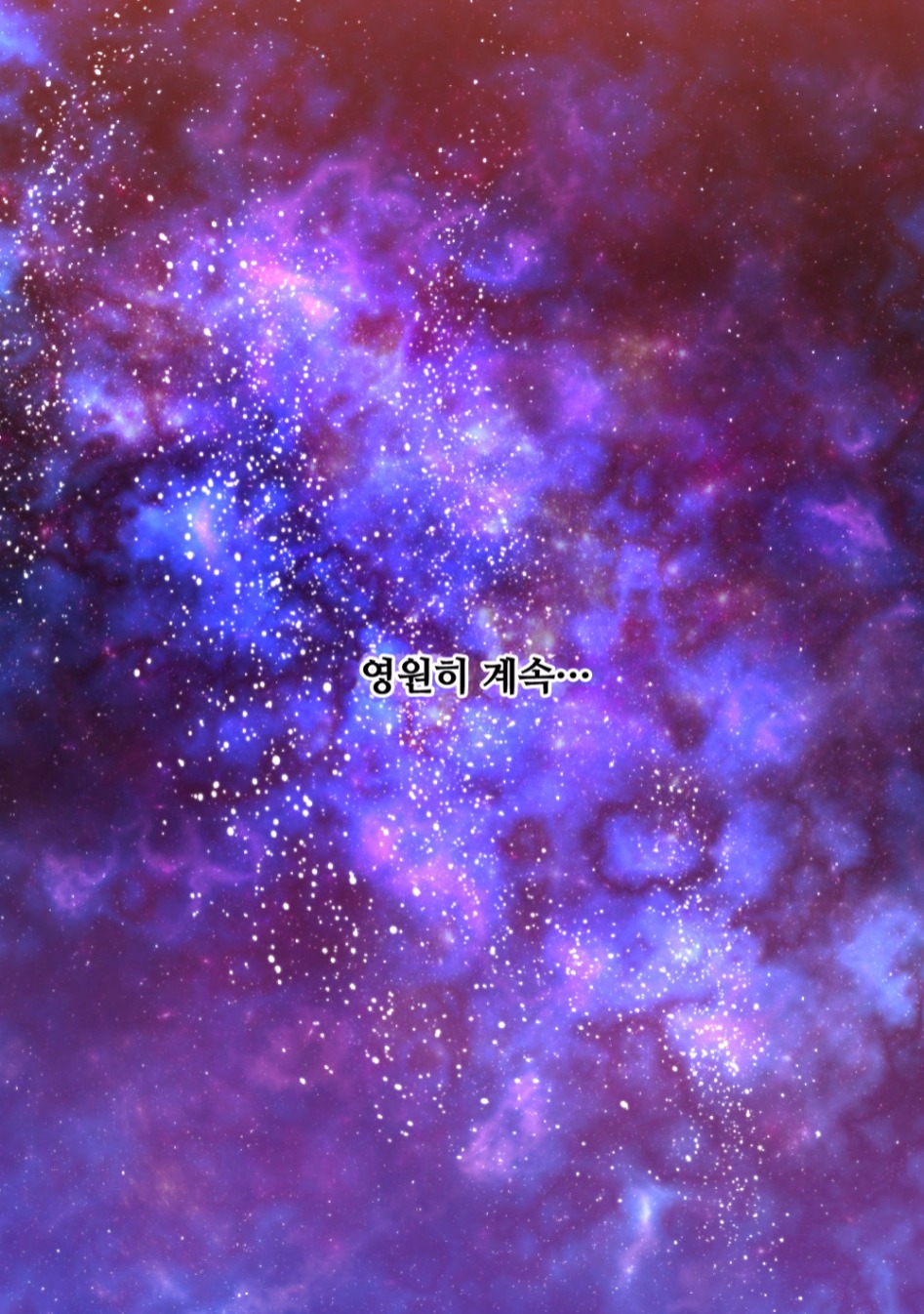 (스압) 우주의 죽음을 본 불로불사.manhwa_33.jpg
