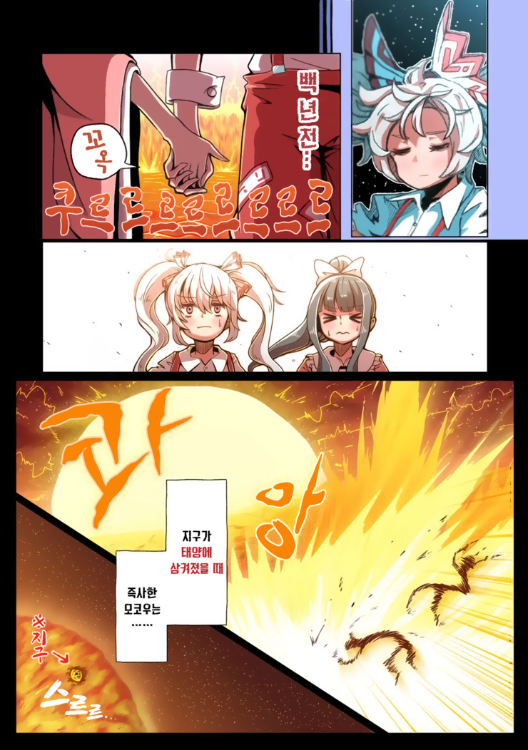 (스압) 우주의 죽음을 본 불로불사.manhwa_38.jpg