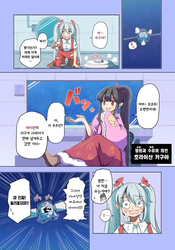 (스압) 우주의 죽음을 본 불로불사.manhwa_49.jpg