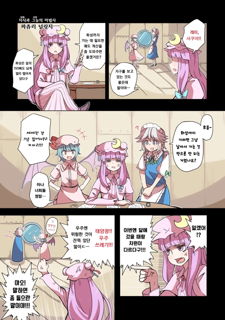 (스압) 우주의 죽음을 본 불로불사.manhwa_59.jpg
