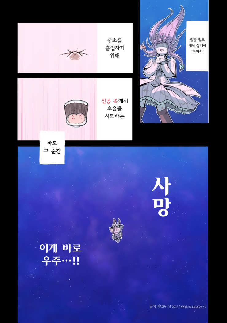 (스압) 우주의 죽음을 본 불로불사.manhwa_66.jpg