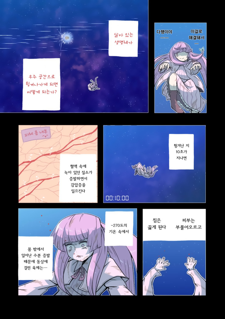 (스압) 우주의 죽음을 본 불로불사.manhwa_65.jpg