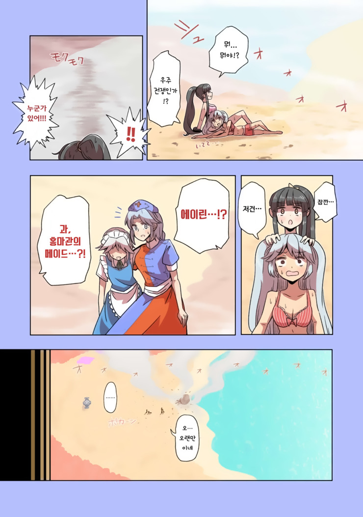 (스압) 우주의 죽음을 본 불로불사.manhwa_75.jpg