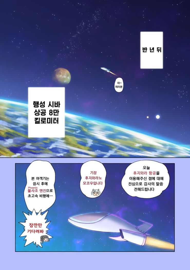 (스압) 우주의 죽음을 본 불로불사.manhwa_85.jpg