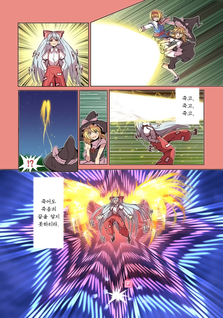 (스압) 우주의 죽음을 본 불로불사.manhwa_105.jpg